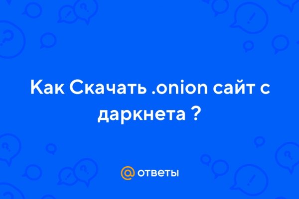 Блэкспрут ссылка тор tor wiki online